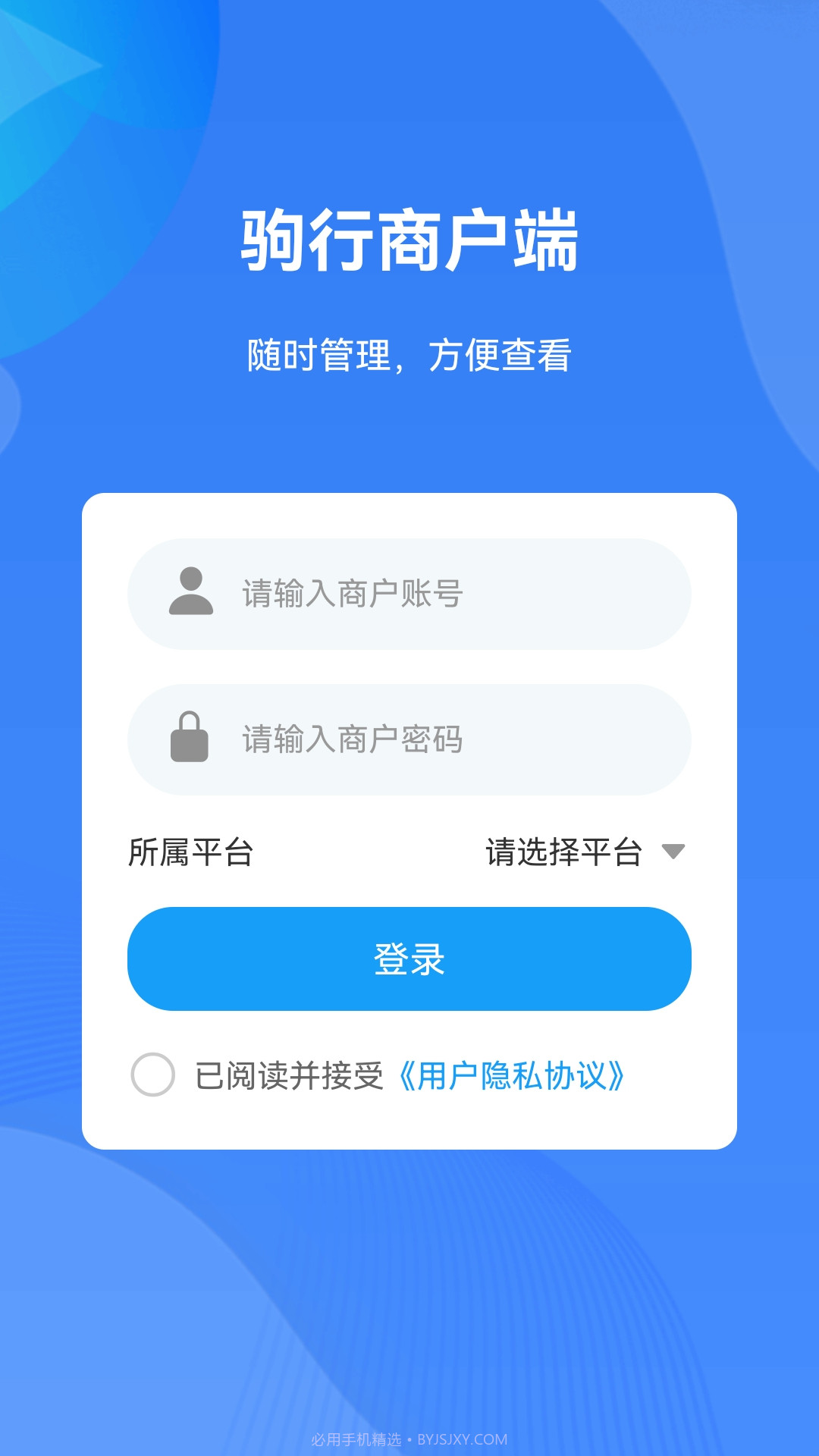 驹行商家版截图1