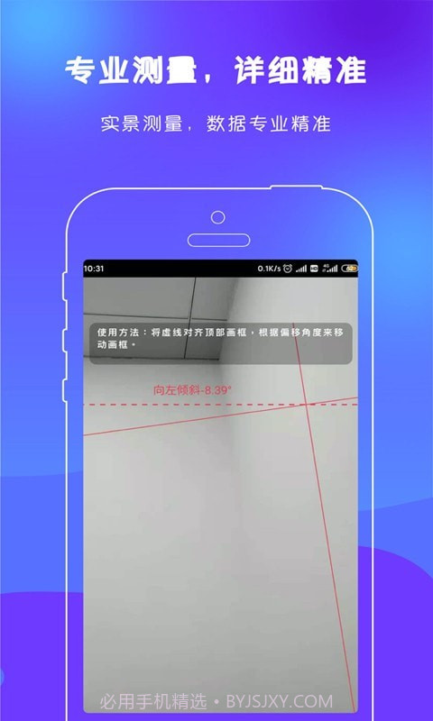 绘测测距尺子截图3