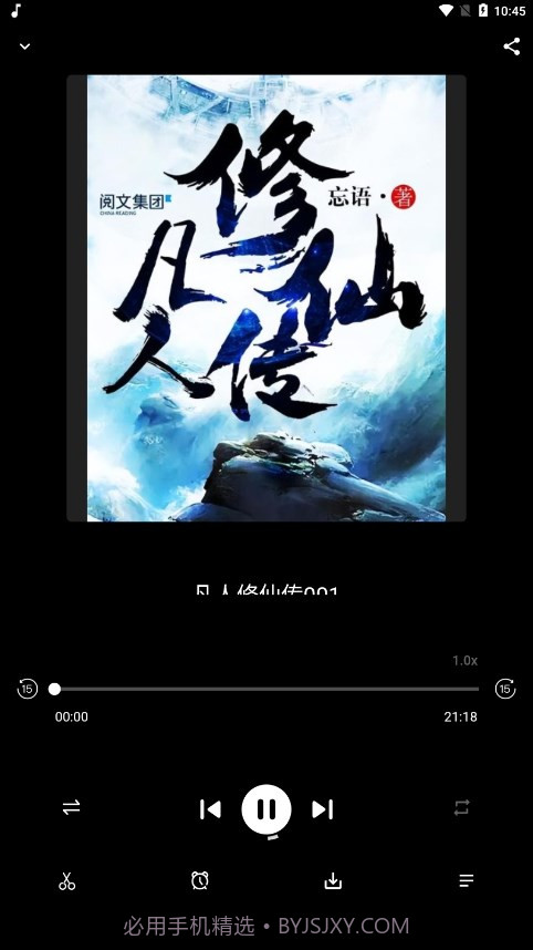 爱书音听书2024截图4