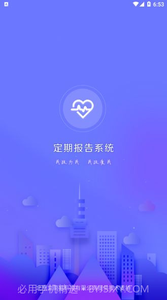 2022兴安盟定期报告系统免费版截图3