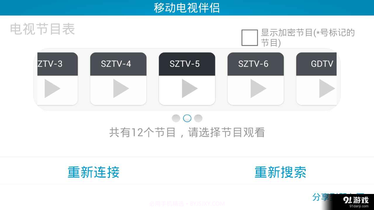 移动电视伴侣截图2 移动电视伴侣截图2