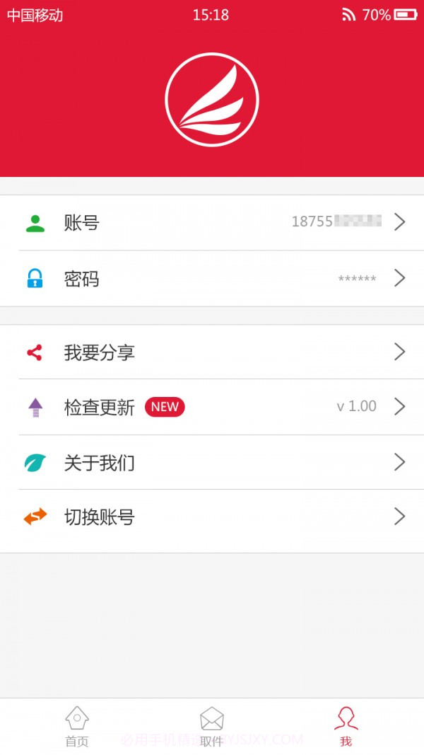 包裹早知道截图4 包裹早知道截图4