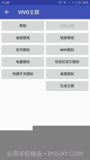 oppo状态栏美化神器截图3