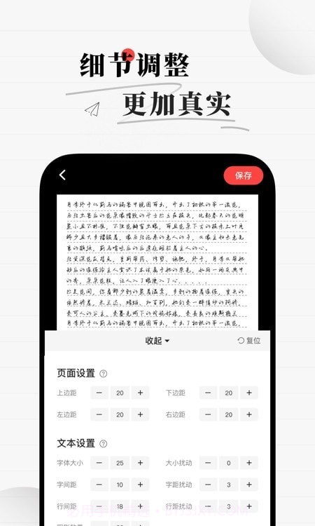 真人字迹生成器截图1