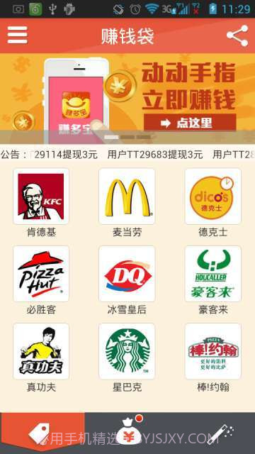 赚钱袋-手机赚钱截图3