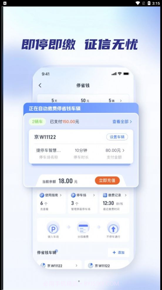 聚合停车助手截图1