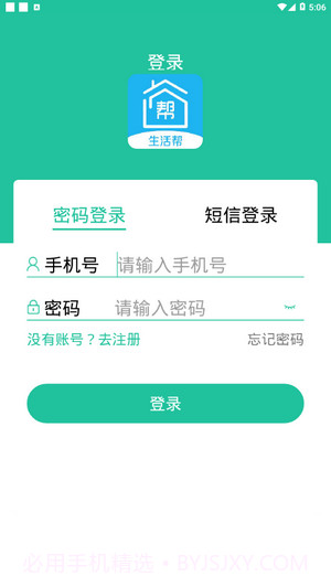 附近生活帮截图1