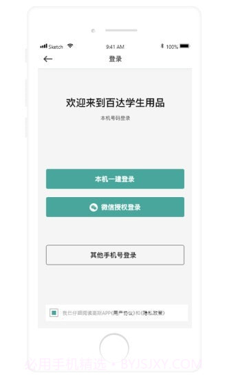 百达学生用品截图1 百达学生用品截图1