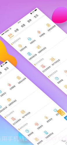 电信营业厅app截图4