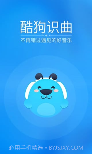 酷狗识曲截图1