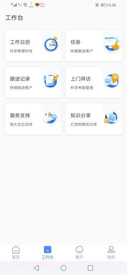 田野CRM截图2 田野CRM截图2