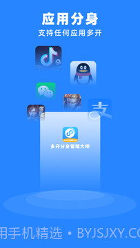 多开分身管理大师截图1