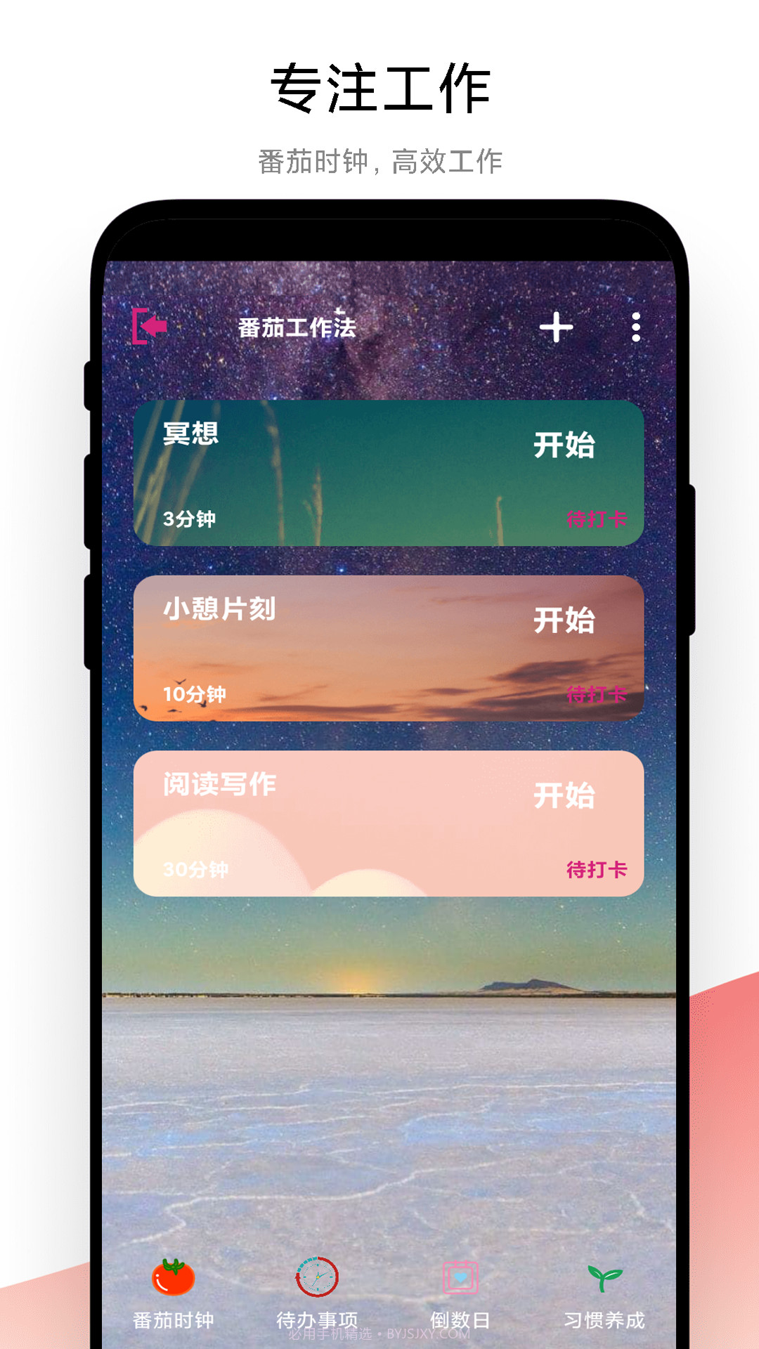 优奕时间管理截图4