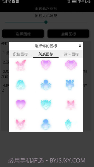 王者荣耀国标悬浮助手截图3