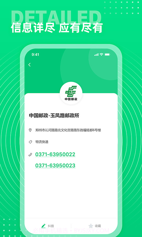 七彩通讯录截图2