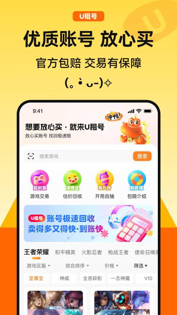 U租号平台截图5