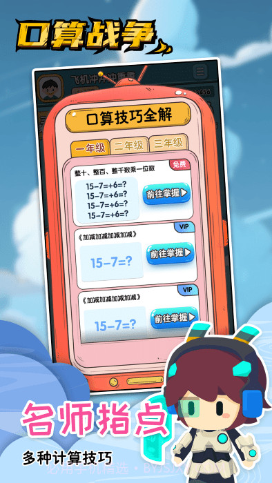 口算战争截图3