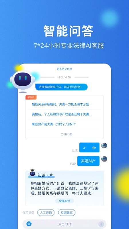 小法管家截图2 小法管家截图2