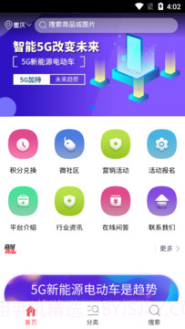 5G新能源电动车截图2 5G新能源电动车截图2