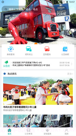 张家口公交截图1