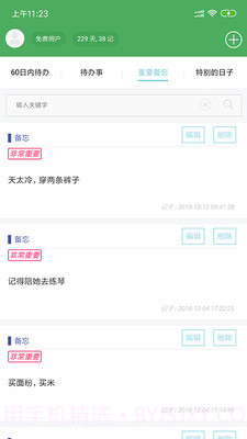 随身笔记本截图3