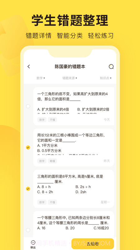 错题教练截图2 错题教练截图2