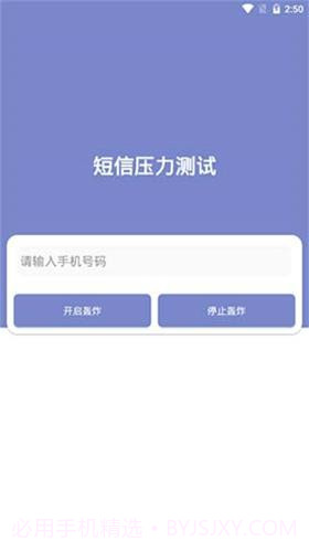 短信测压截图1