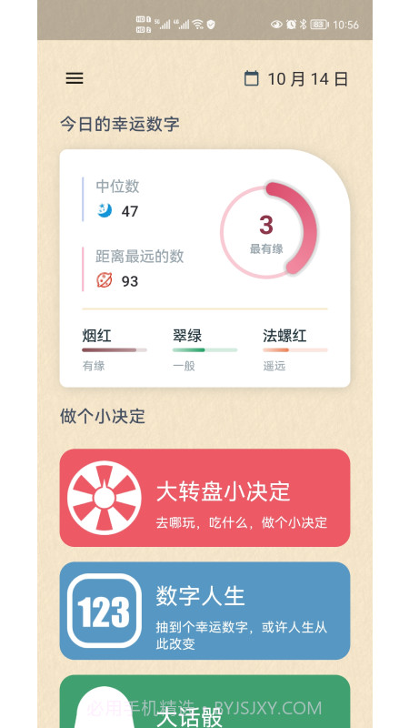 小风车决定转盘客户端截图1