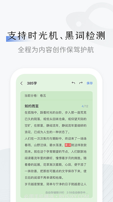 小黑屋云写作截图3