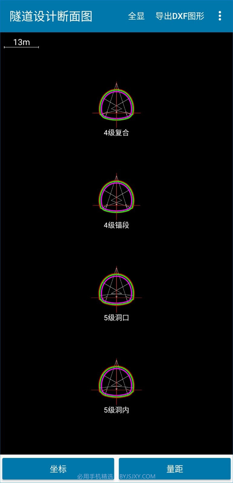 道路测设大师截图2 道路测设大师截图2