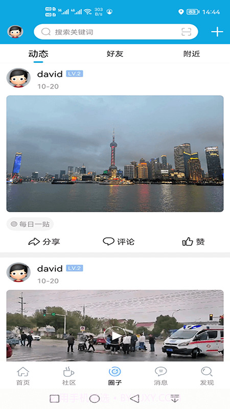 池州市民网截图2 池州市民网截图2