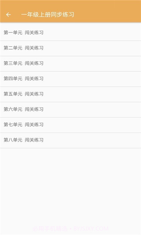 小学语文同步练习截图2 小学语文同步练习截图2