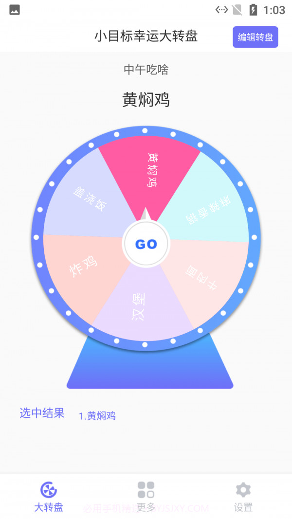 小新幸运大转盘截图1