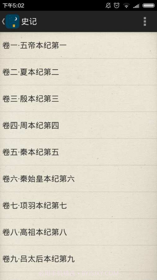 历史助手之二十四史截图1 历史助手之二十四史截图1