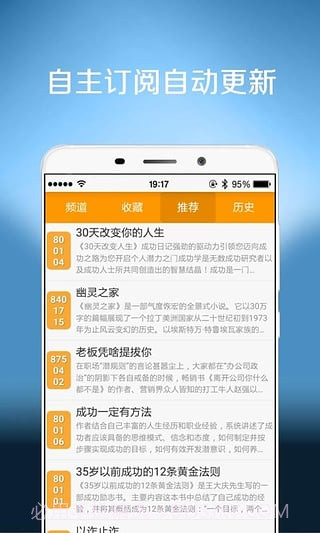 听书听报截图5
