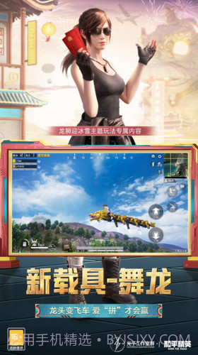 和平精英2022截图3