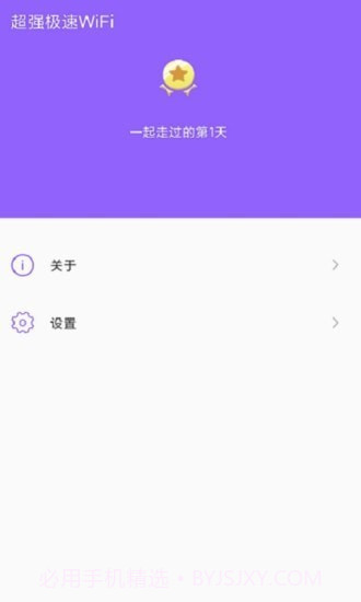 超强极速WiFi截图3