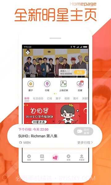 爱豆行程2022截图1