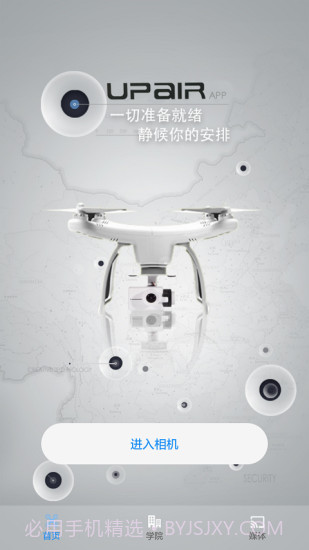 追云无人机APP截图1