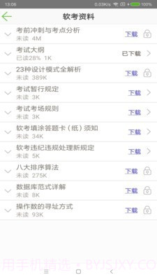 软考助手(计算机技术考试)截图4