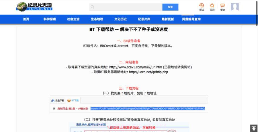 奥视纪录片天地截图4