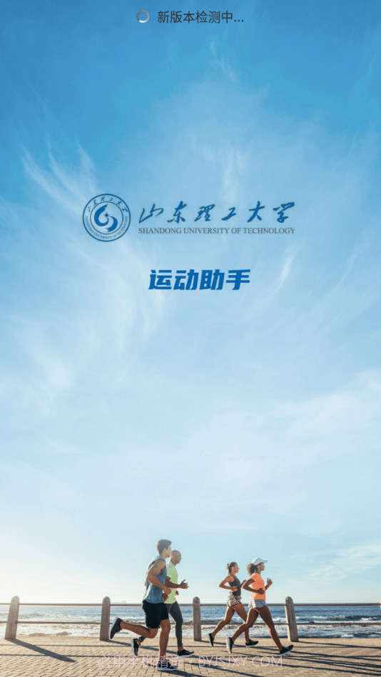 山理工运动助手截图1