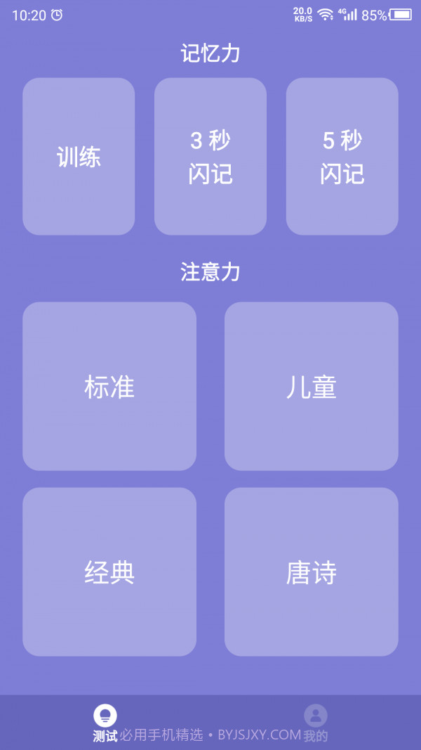 记忆力训练营截图1