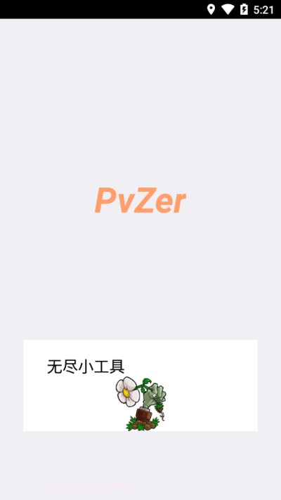 PvZ布阵器截图4