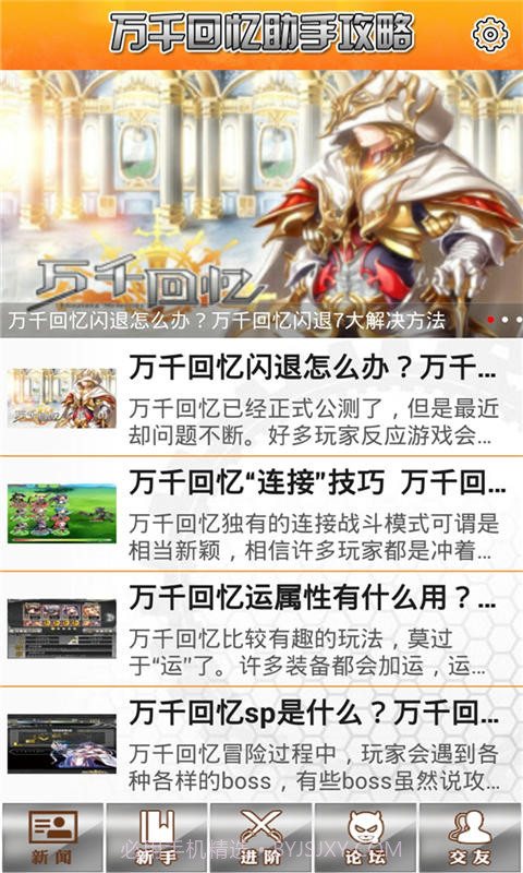 万千回忆助手截图1