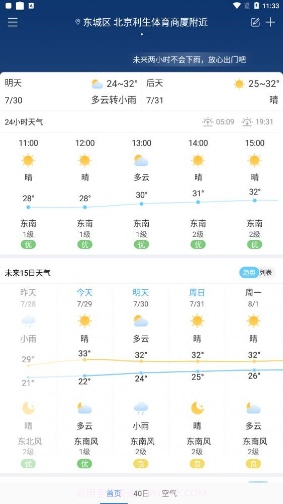 明月播报截图2 明月播报截图2