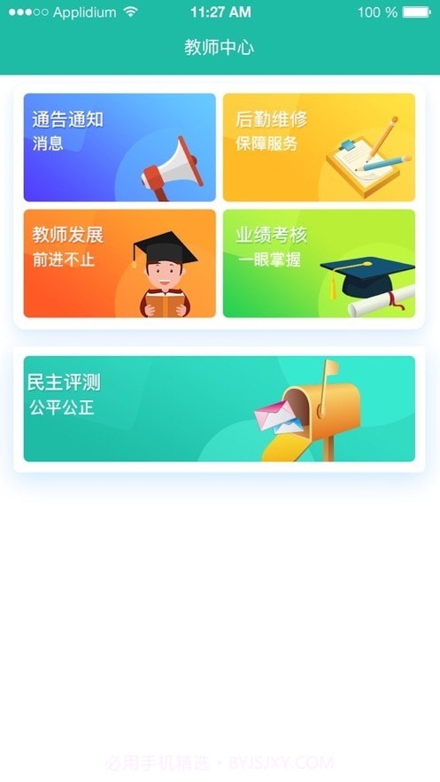锦晖小学截图3