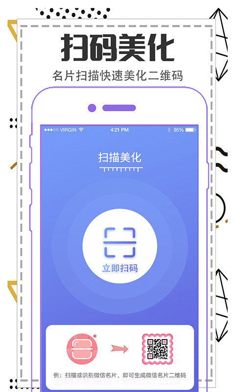 快扫描二维码制作截图2