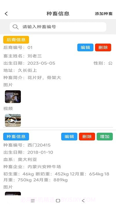畜牧云防疫截图2 畜牧云防疫截图2