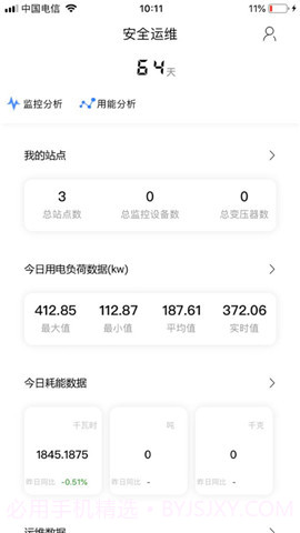 e能建工作台截图3